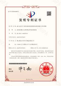 喜報(bào)！企業(yè)再獲發(fā)明專(zhuān)利